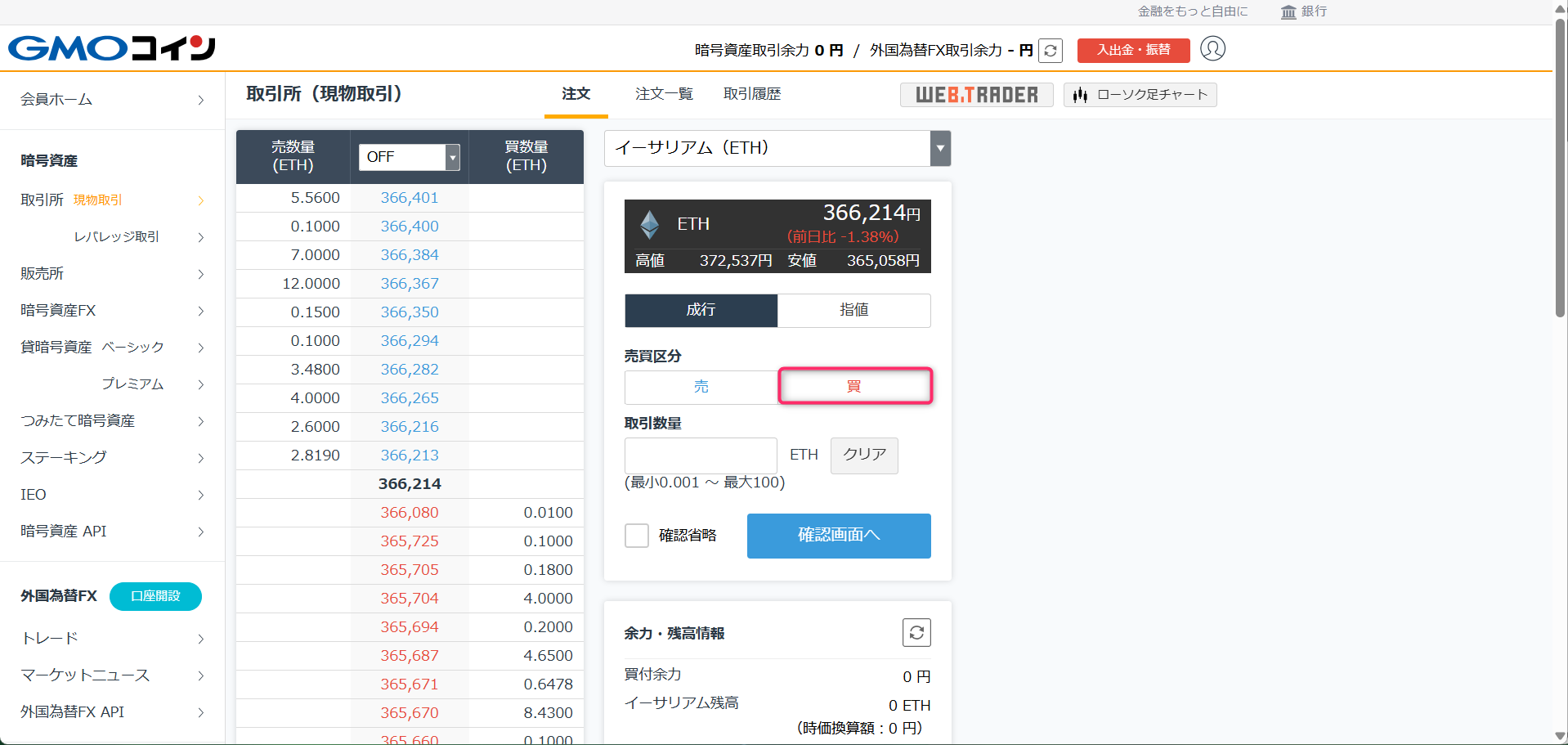 ETHを選び「買」で少額から購入する