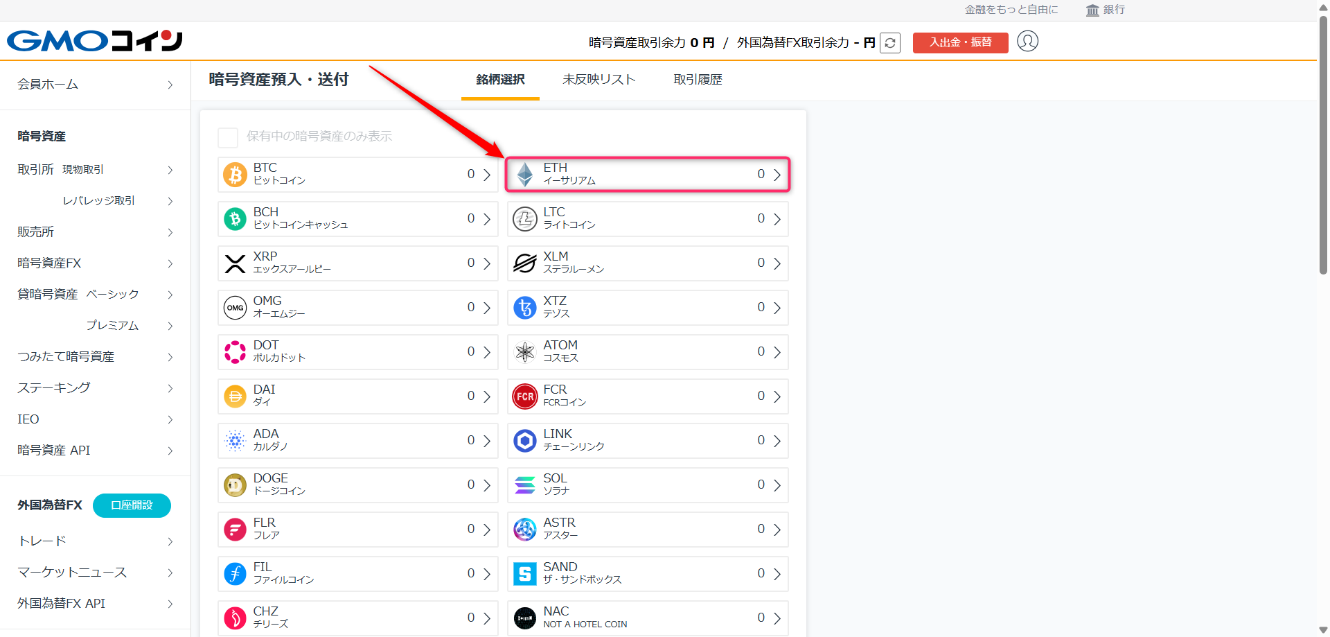 銘柄一覧からイーサリアム（ETH）を選択する