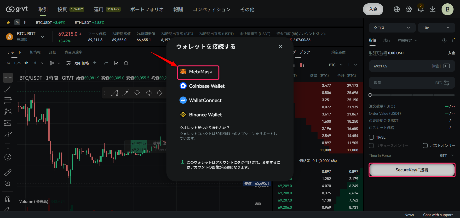 「SecureKeyに接続」ボタンをクリック