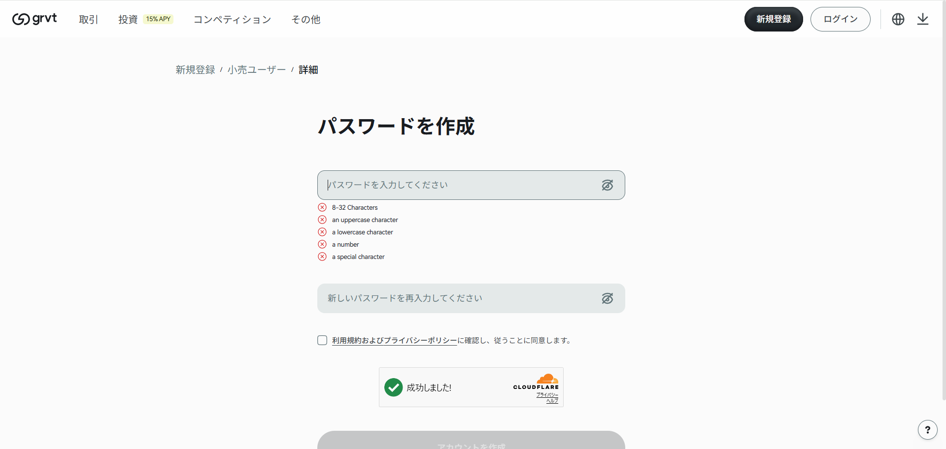 パスワード作成画面