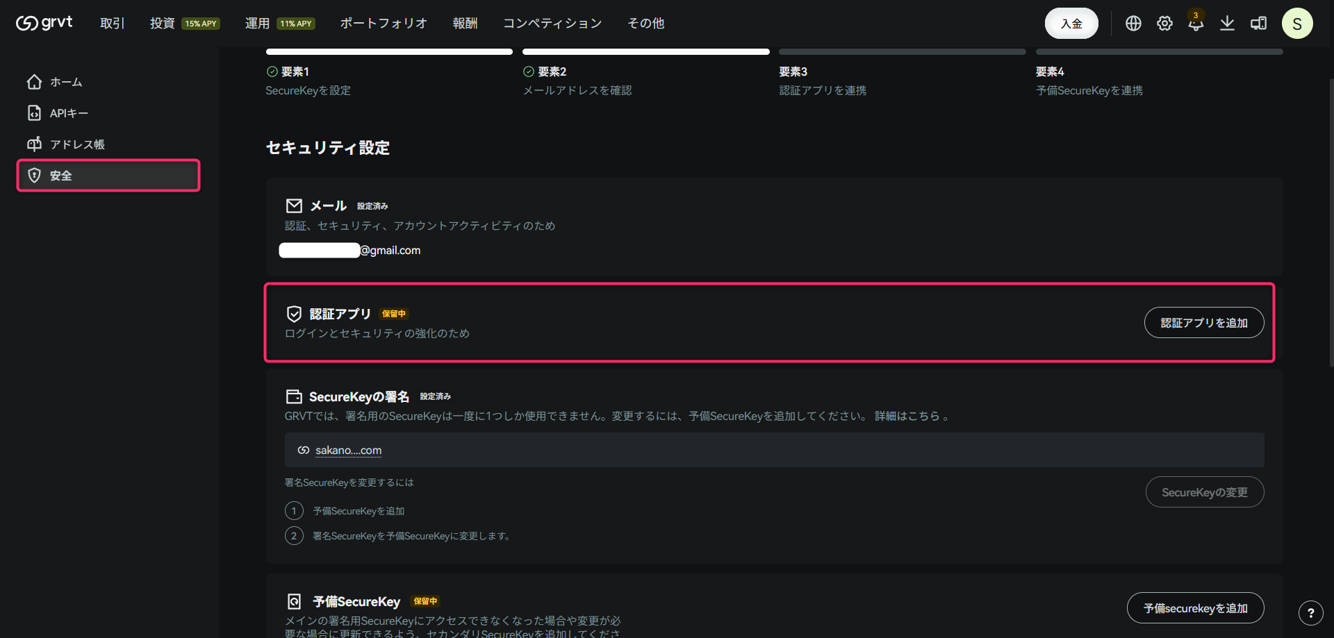 左メニューの「安全」から認証アプリを追加する