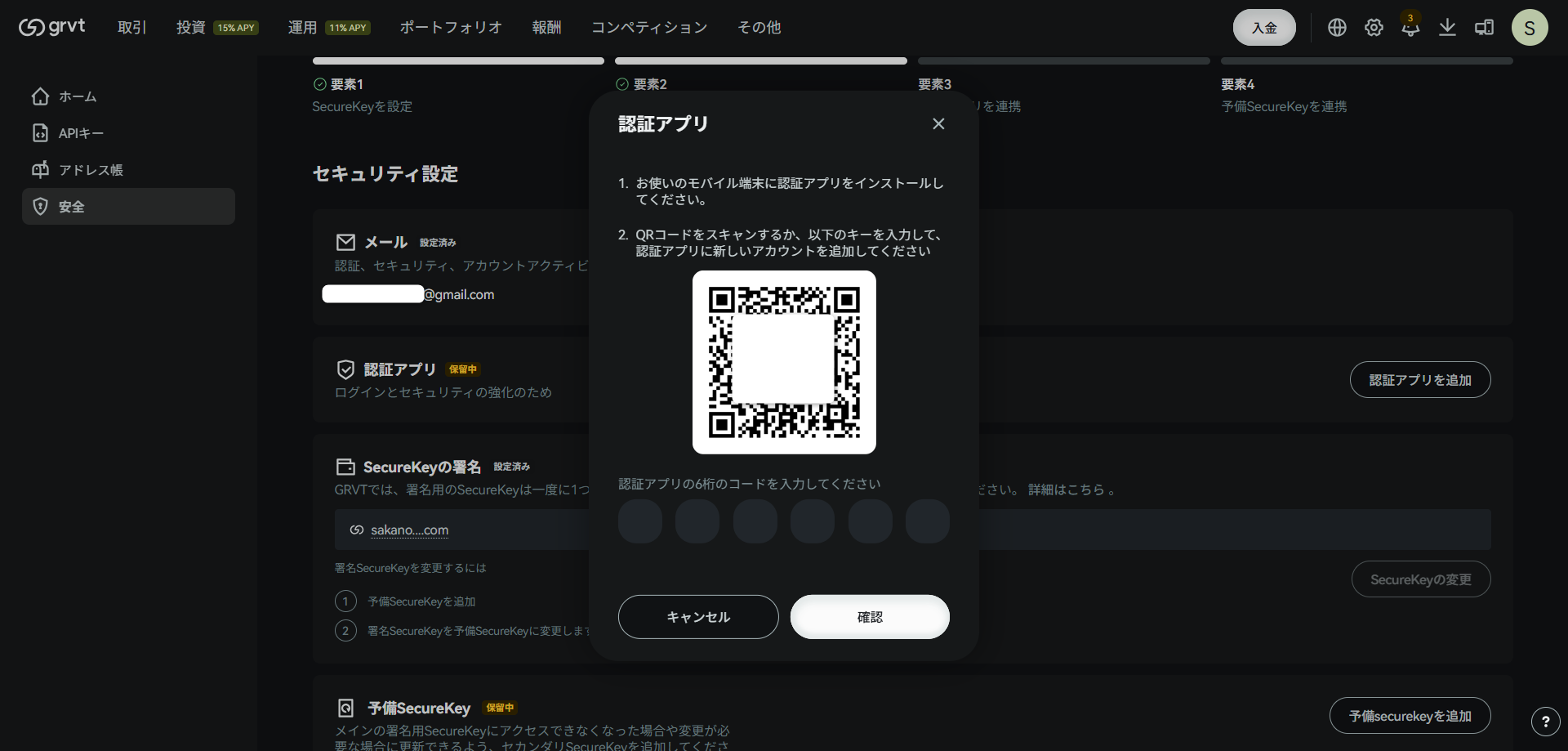 Grvtに表示されたQRコードを読み取り、6桁コードを入力して確認する