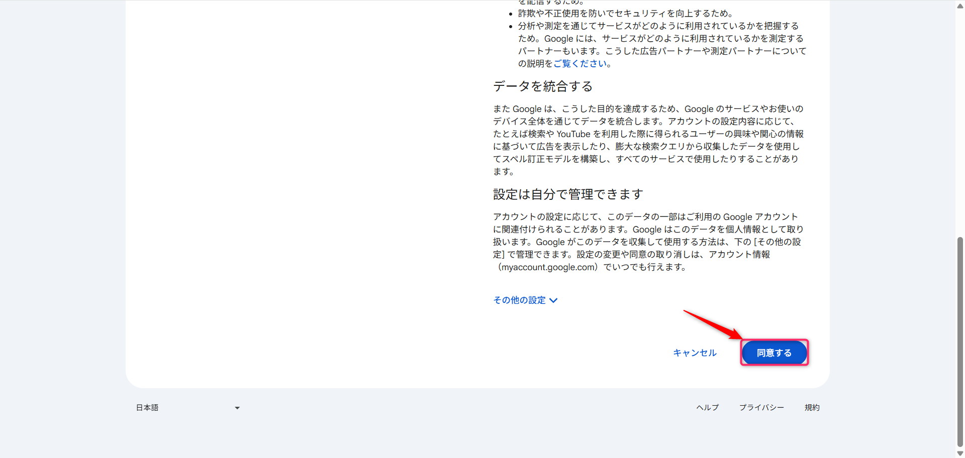 利用規約を確認して「同意する」をクリックする