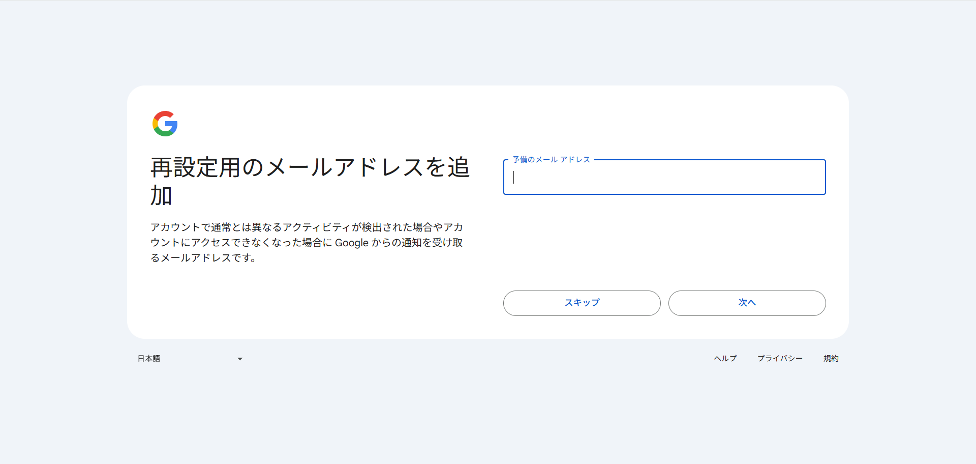 再設定用のメールアドレスを追加する