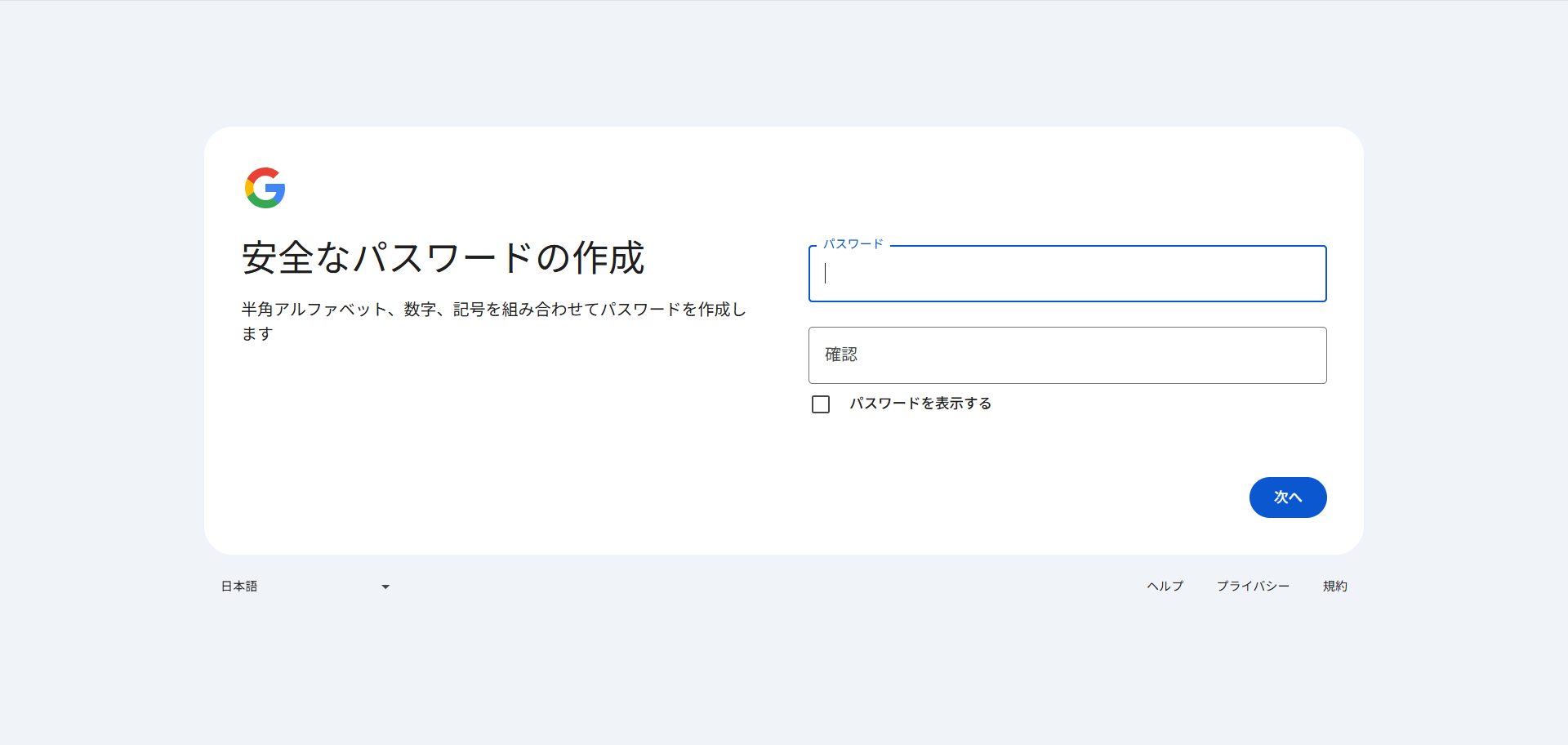 安全なパスワードを作成する