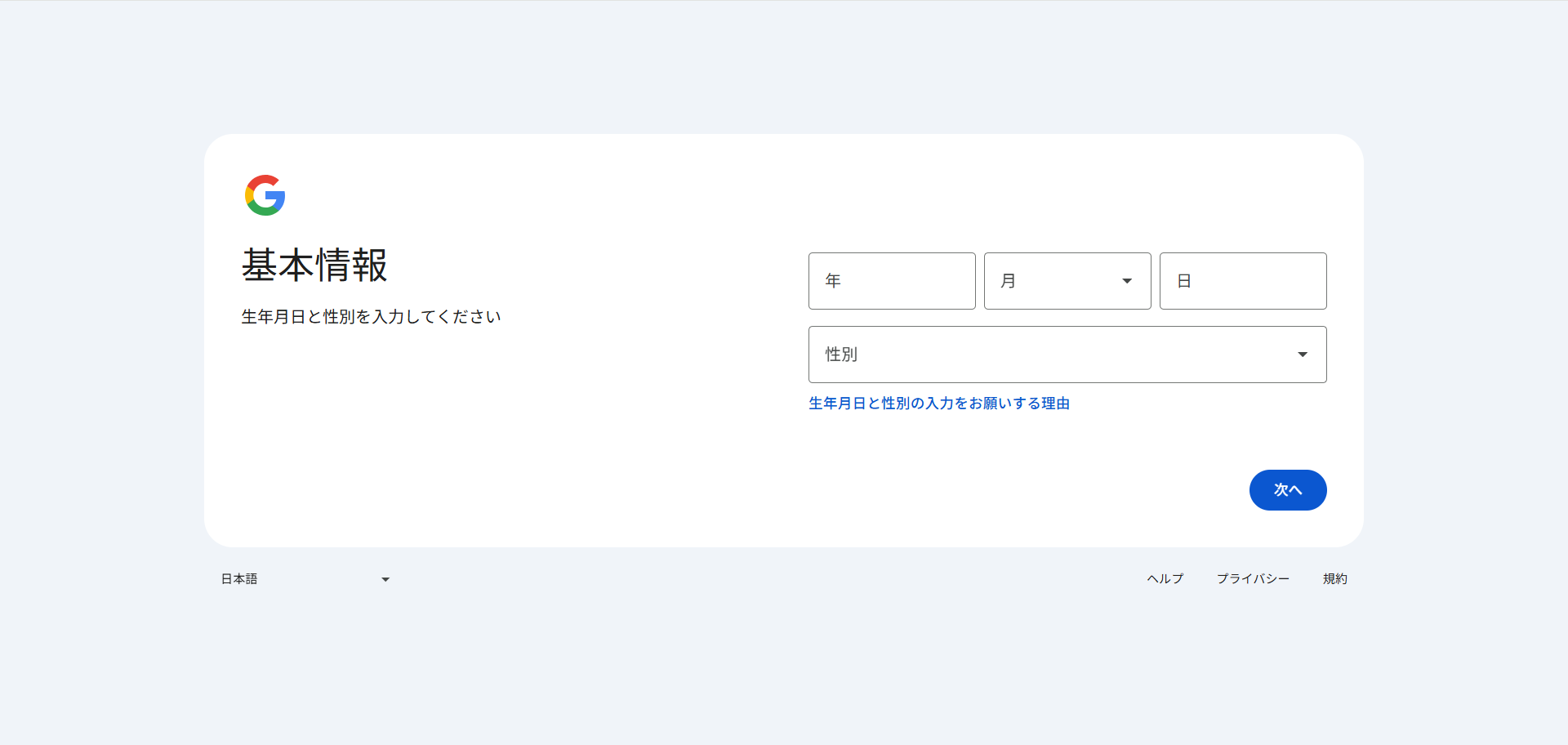 生年月日と性別を入力する