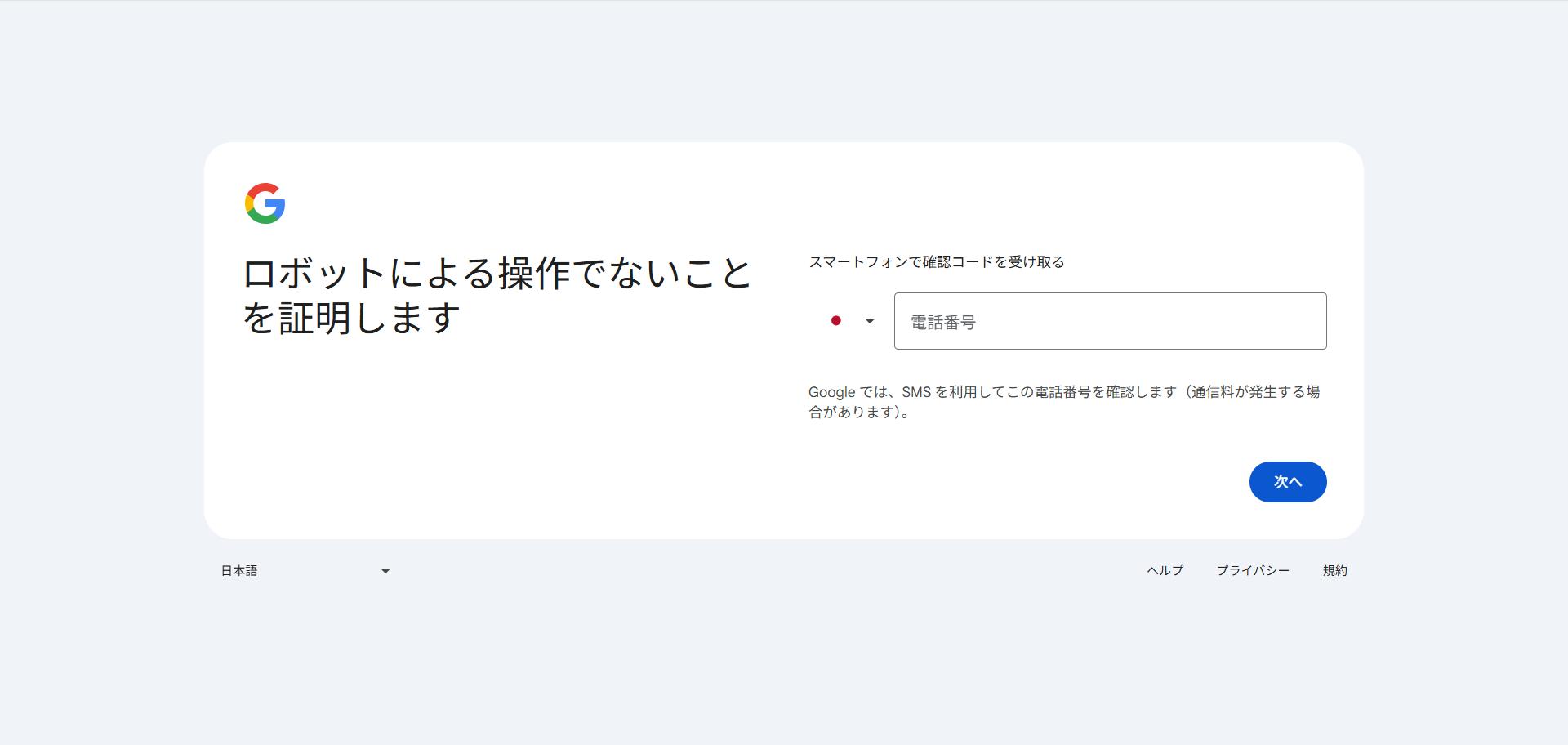 電話番号を入力して本人確認を行う