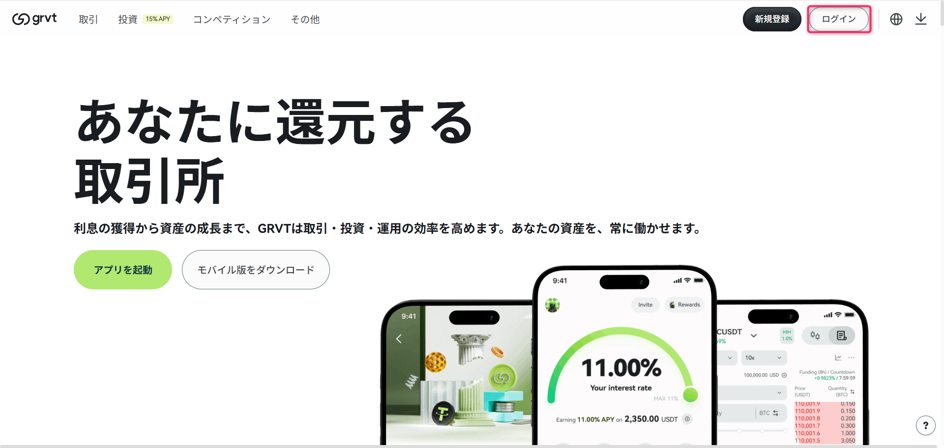 Grvtの公式サイトにアクセスして「ログイン」をクリックする