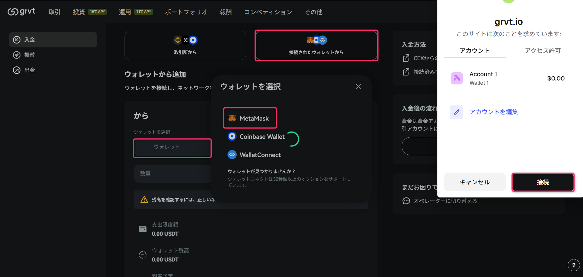「接続されたウォレットから」を選び、MetaMaskを接続する