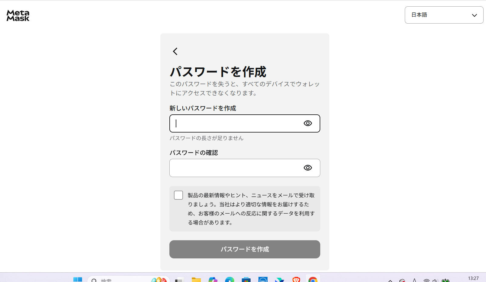 パスワードを設定してウォレット作成を進める