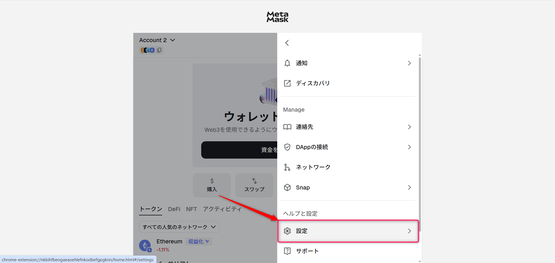 MetaMaskのサイドメニューから「設定」を開く