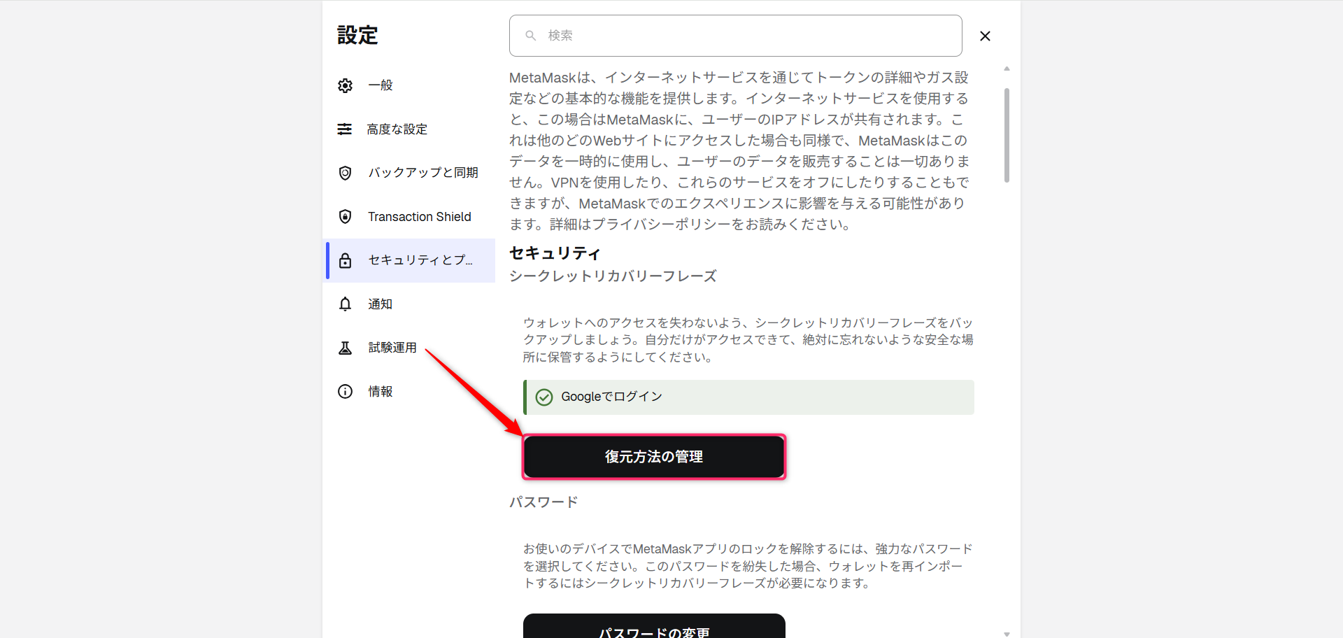 「セキュリティとプライバシー」へ進む