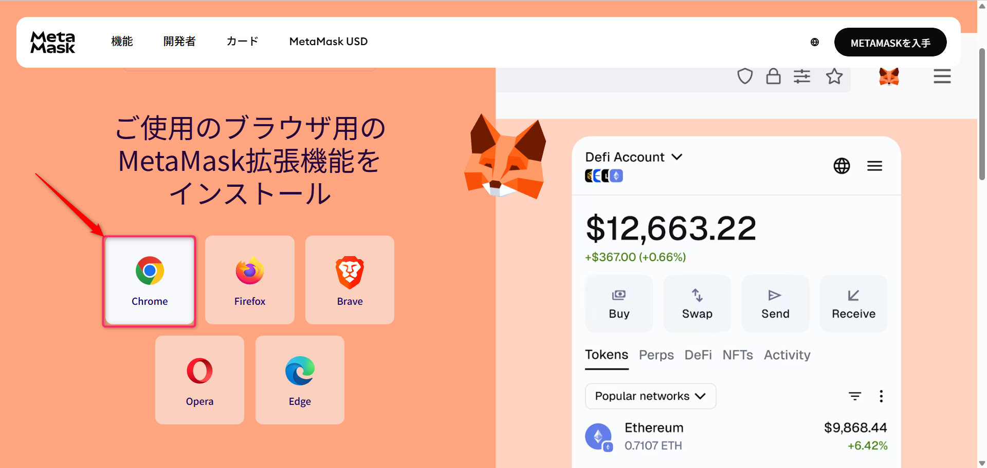 利用するブラウザを選択する