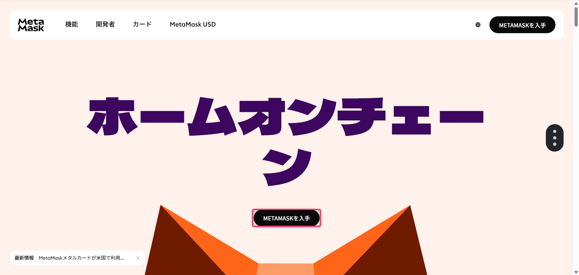 国内取引所の現物取引ページを開く
