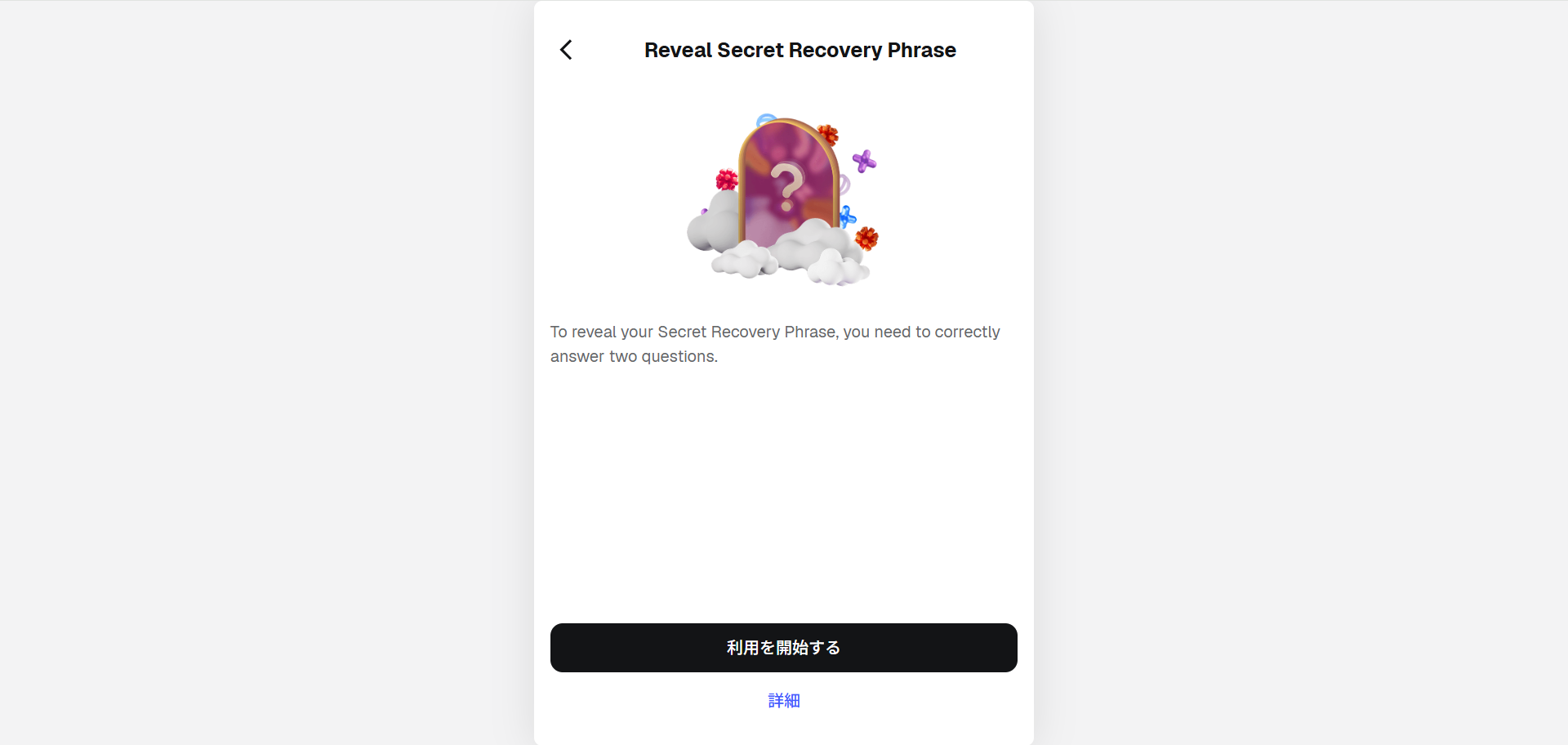 表示開始画面で「利用を開始する」を押す