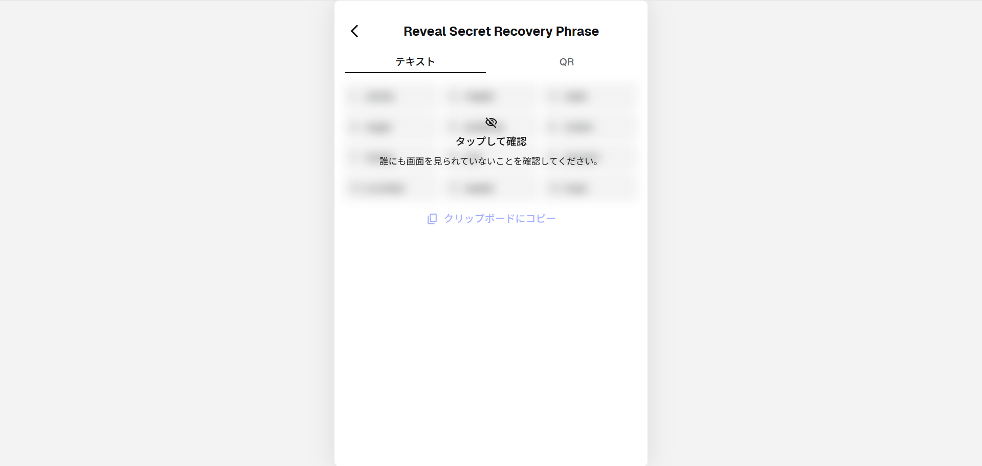 表示されたシークレットリカバリーフレーズをオフラインで保存する