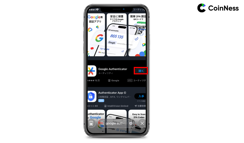 Google Authenticatorをインストールして「開く」をタップする