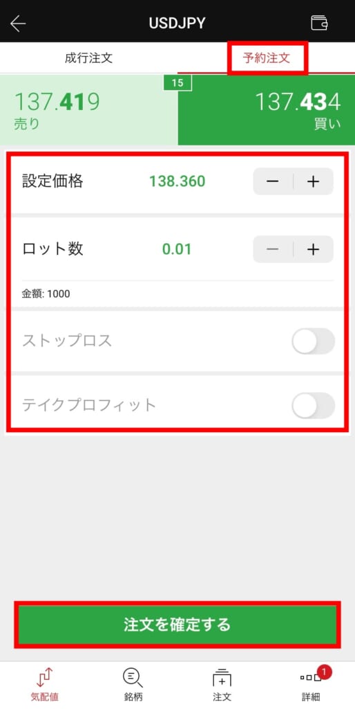 XMアプリから注文・決済する方法