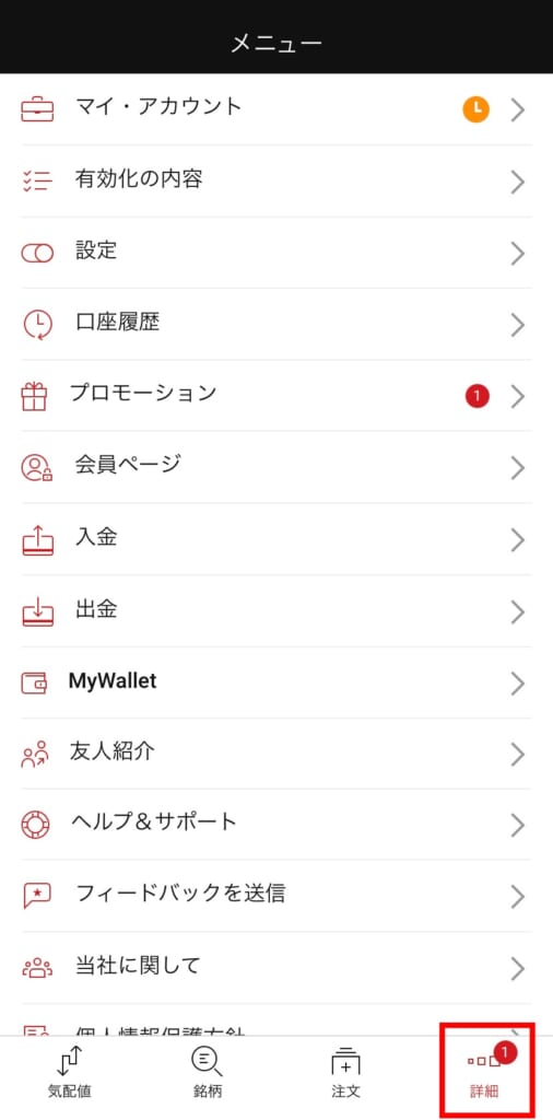 XMTradingアプリの基本画面をご紹介 
