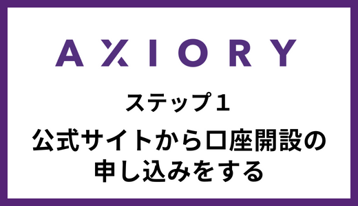 口座開設の申込