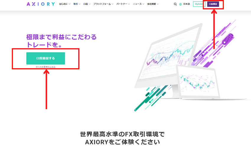 AXIORYホームページから口座開設申請