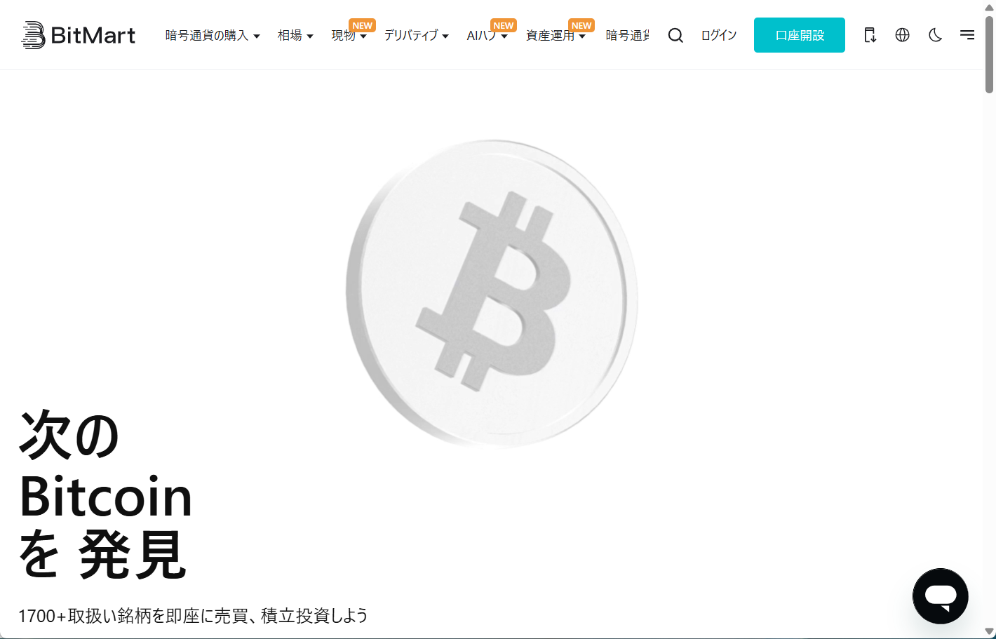 9位：BitMartの最大レバレッジは100倍だが主要アルトは75倍が多い