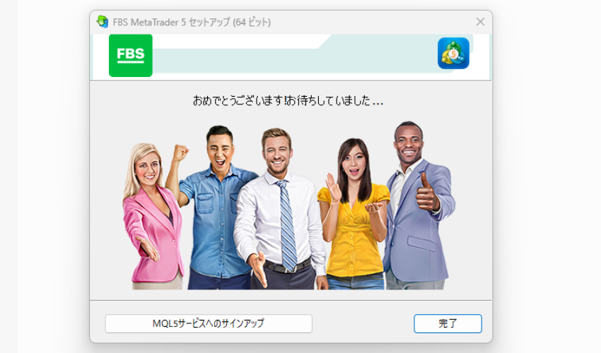 FBS MT4/MT5のインストール完了