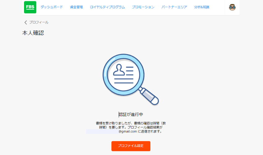 FBS電話番号認証完了