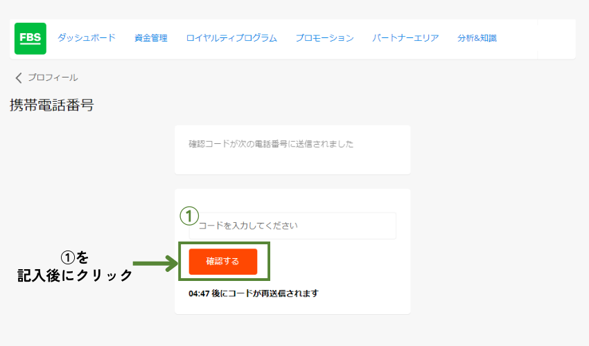 FBS認証番号の入力