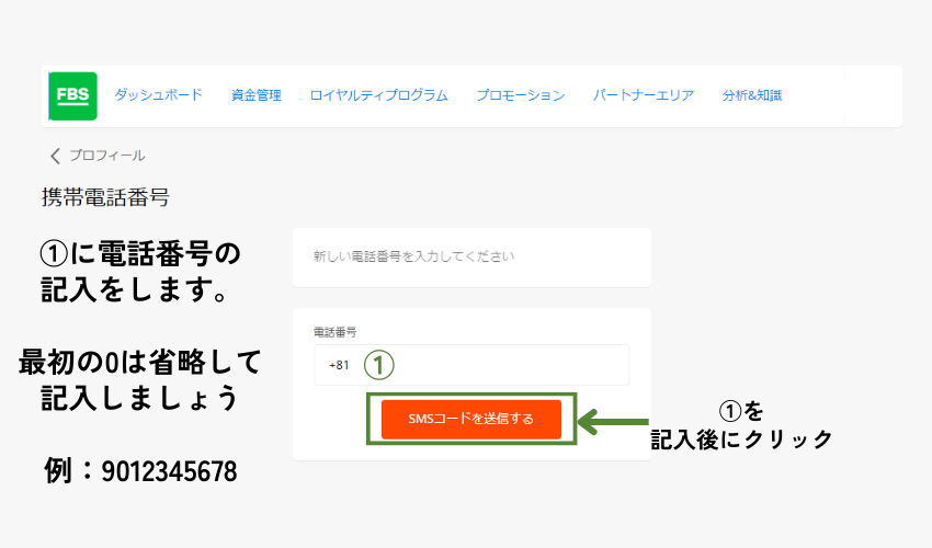 STEP③マイページから電話番号の認証