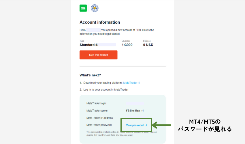 FBSのMT4/MT5のパスワード確認