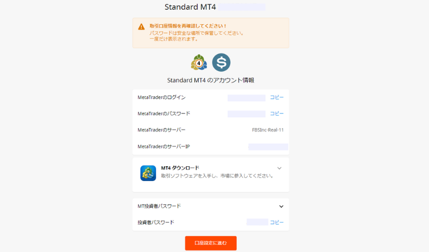 FBSのMT4/MT5へのログイン情報