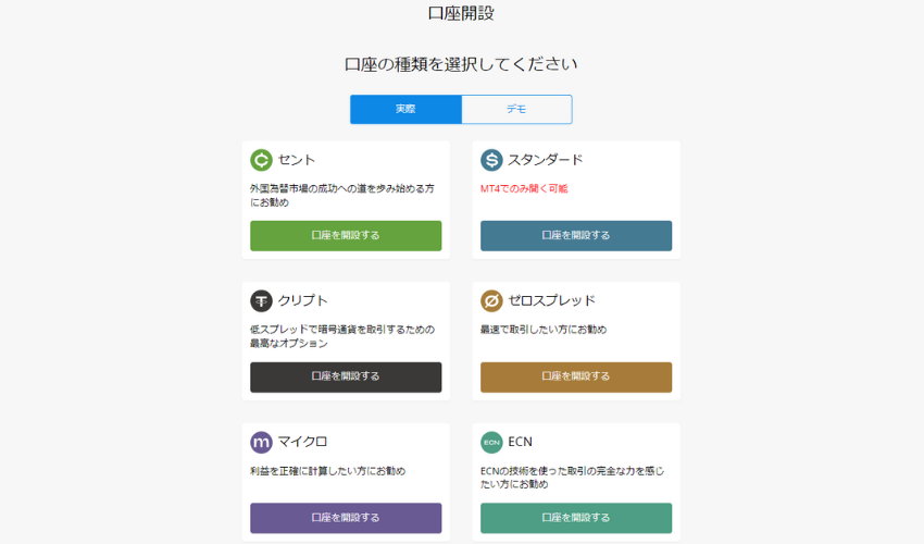 STEP⑦口座のスペックを選択する