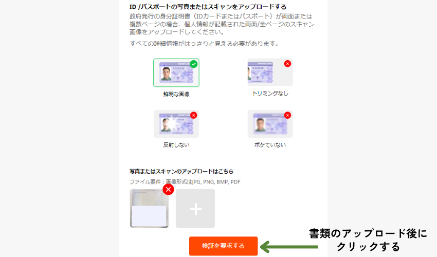 本人確認書類のアップロード