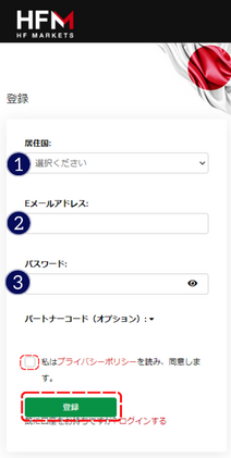 STEP①HFM公式ホームページにアクセスしアカウントを作成(スマホ)