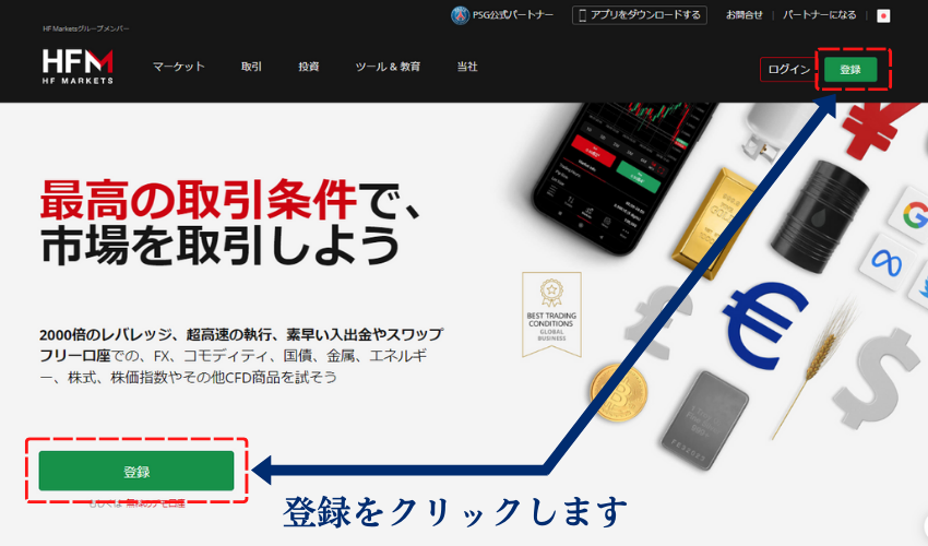 STEP①HFM公式ホームページにアクセスし登録をクリック(PC)