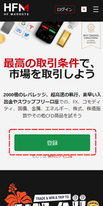 STEP①HFM公式ホームページにアクセスし登録をクリック(スマホ)