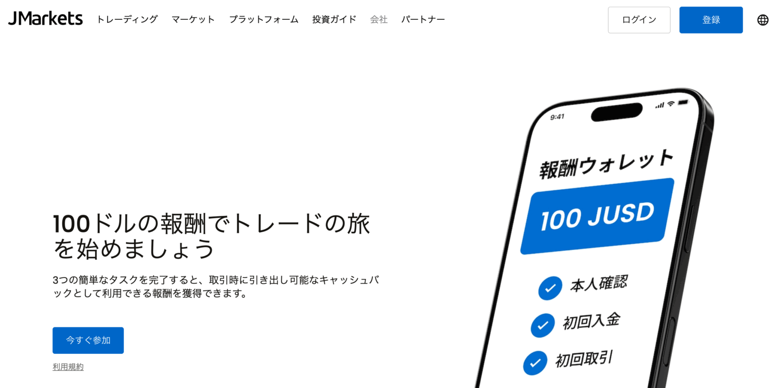 JMarkets:3,500円の口座開設ボーナス