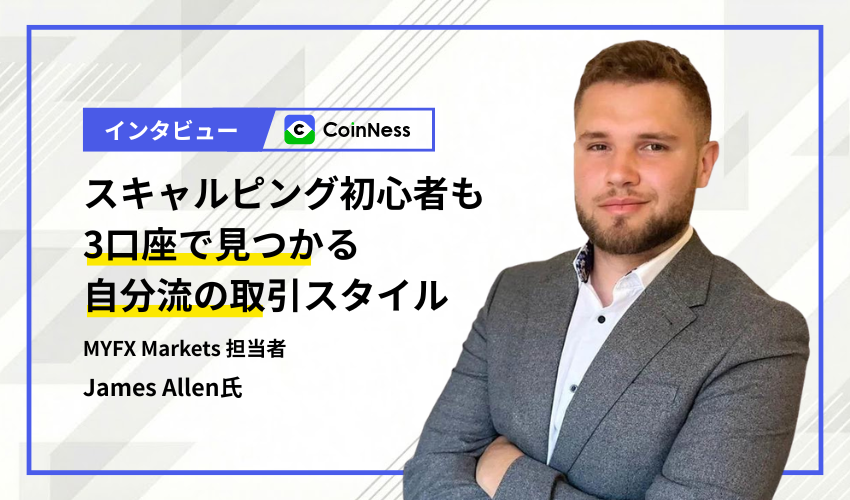 MyFXMarketsインタビュー
