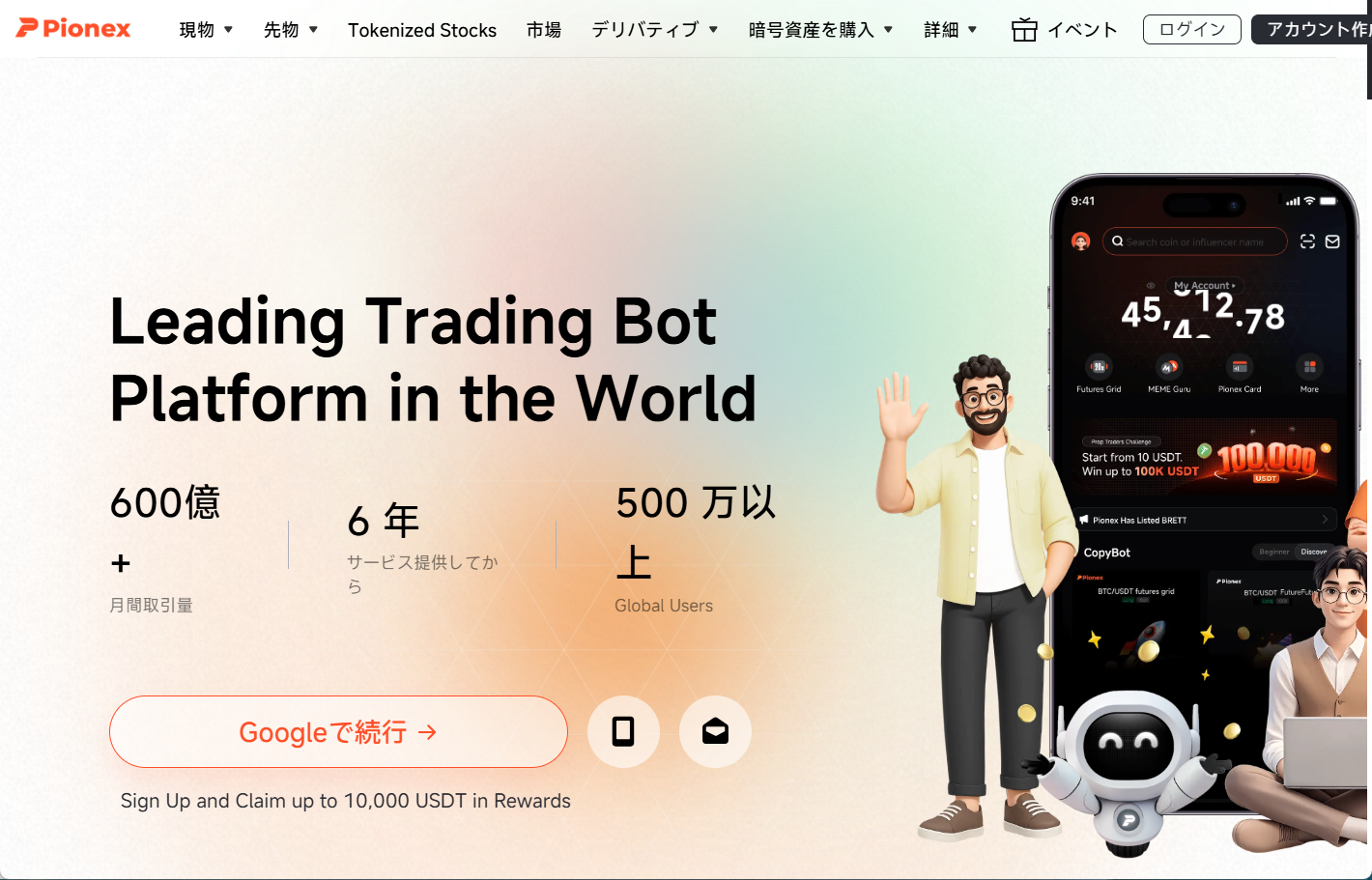 10位：Pionexの最大レバレッジは100倍だが主要アルトは50倍までが多い