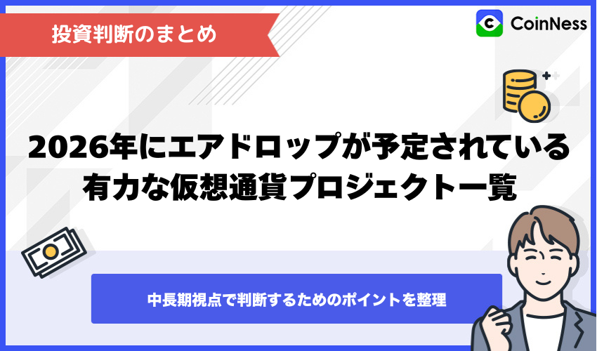 仮想通貨エアドロップ2026年最新