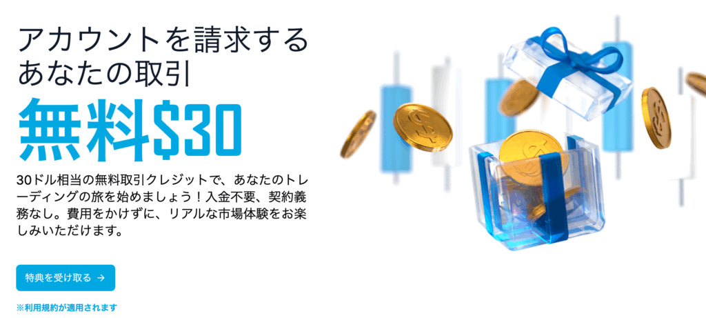 WindsorBrokers:4,500円の口座開設ボーナス