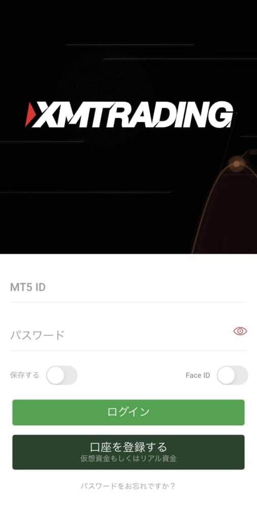 XMスマホアプリのダウンロード方法 