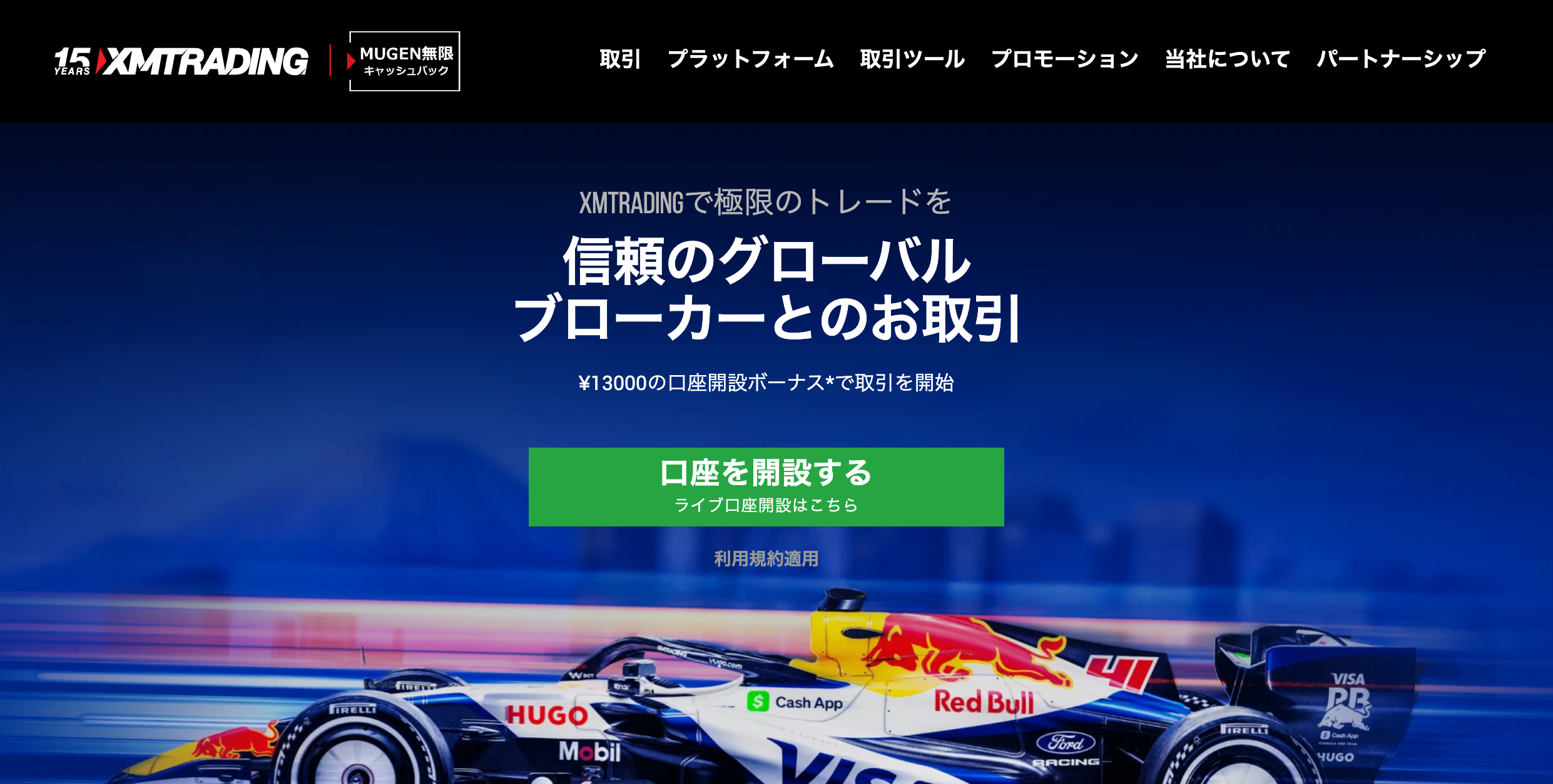 XMTrading:13,000円の口座開設ボーナス